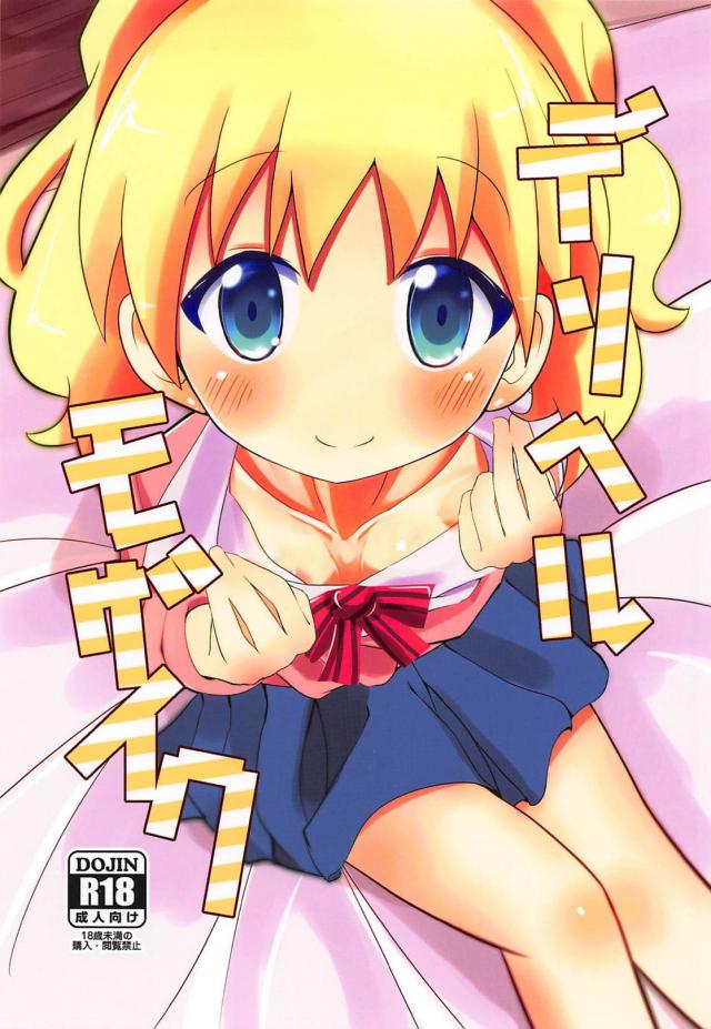 新人のありすちゃん <> 1