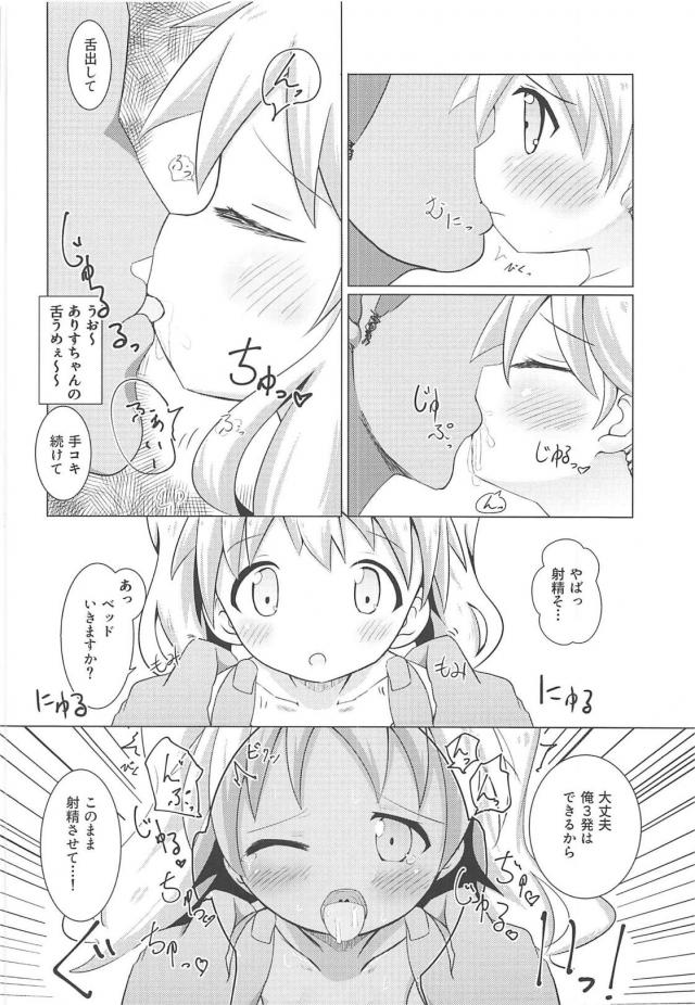 新人のありすちゃん <> 008