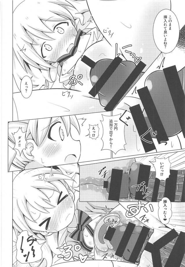 新人のありすちゃん <> 020