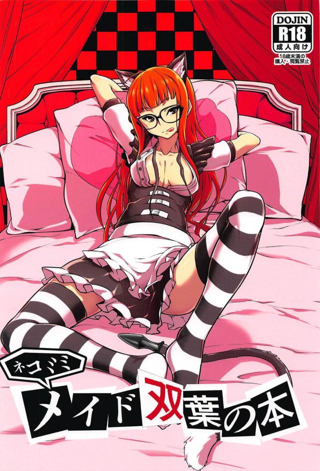 メガネ猫耳メイドな彼女とちょい変態セックス <> 1