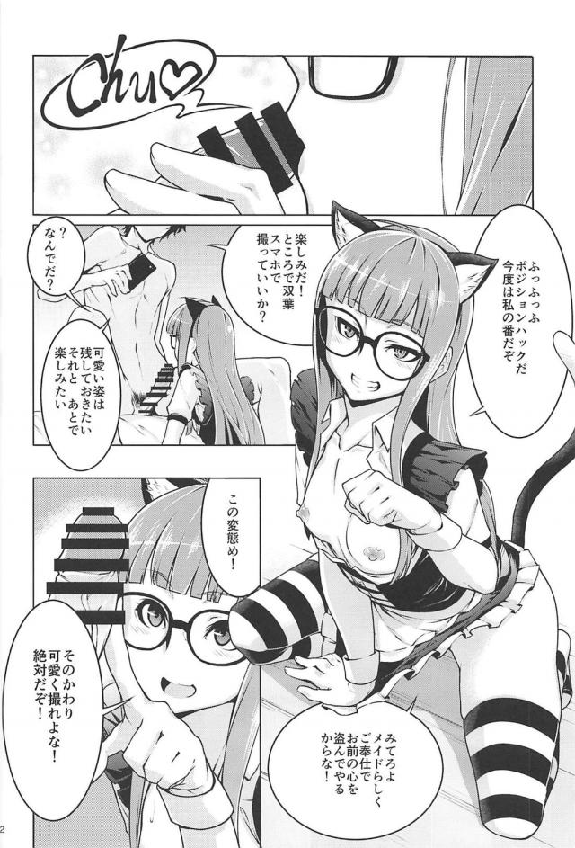 メガネ猫耳メイドな彼女とちょい変態セックス <> 011