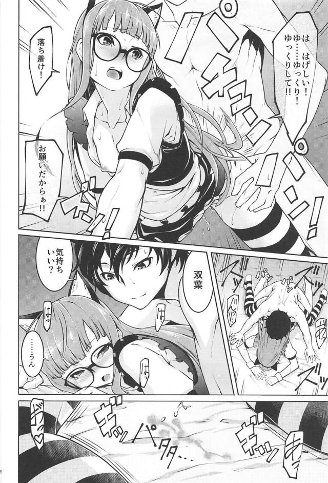 メガネ猫耳メイドな彼女とちょい変態セックス <> 017