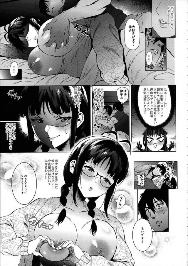 エロすぎる律子と中出しが止まらない濃厚セックス <> 006