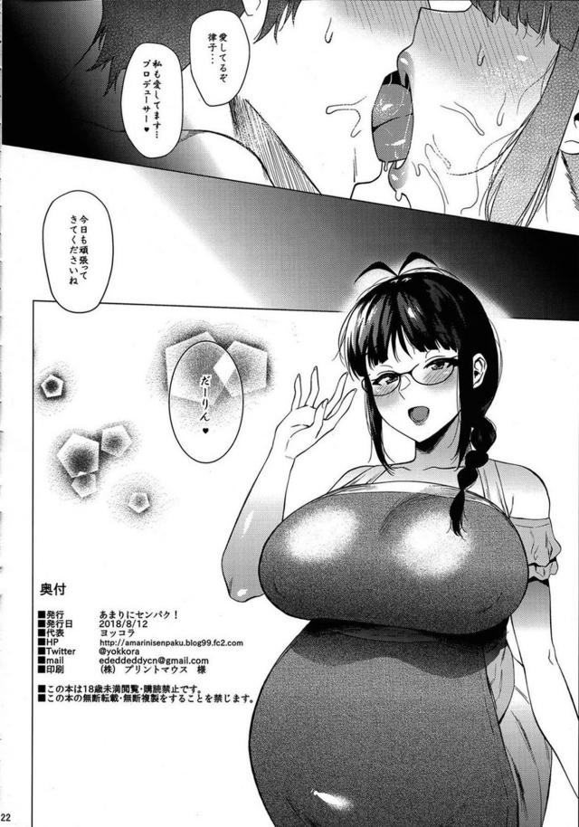 エロすぎる律子と中出しが止まらない濃厚セックス <> 020