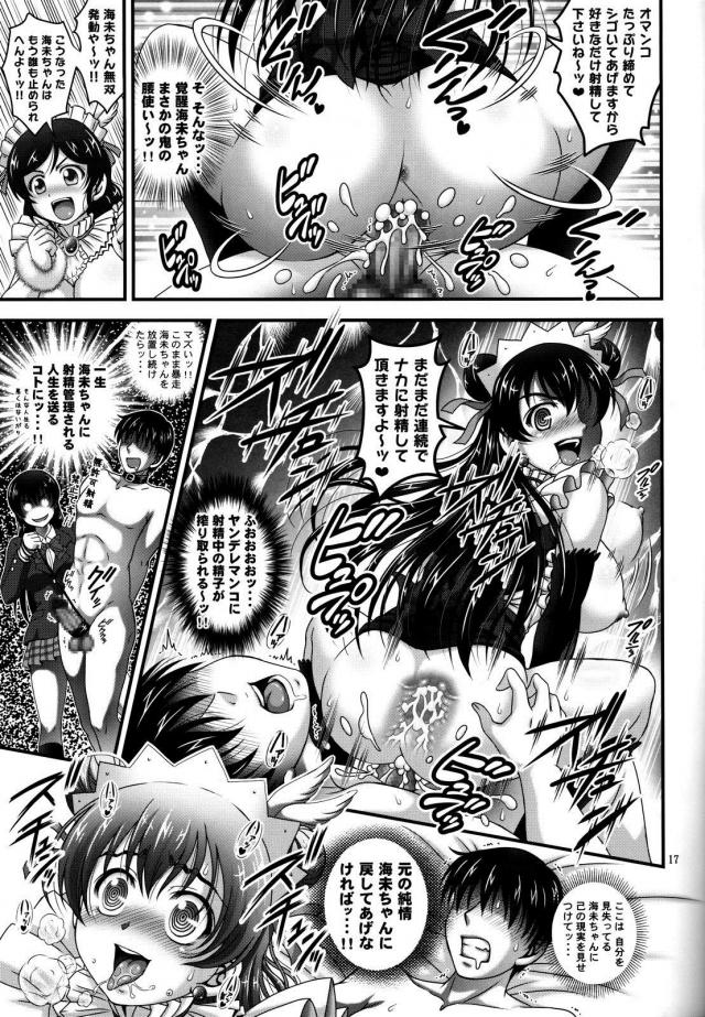μ's全員とハーレム性活 <> 018