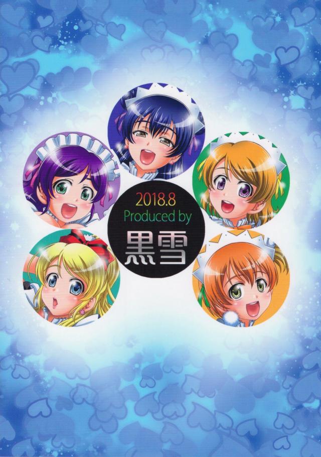 μ's全員とハーレム性活 <> 029