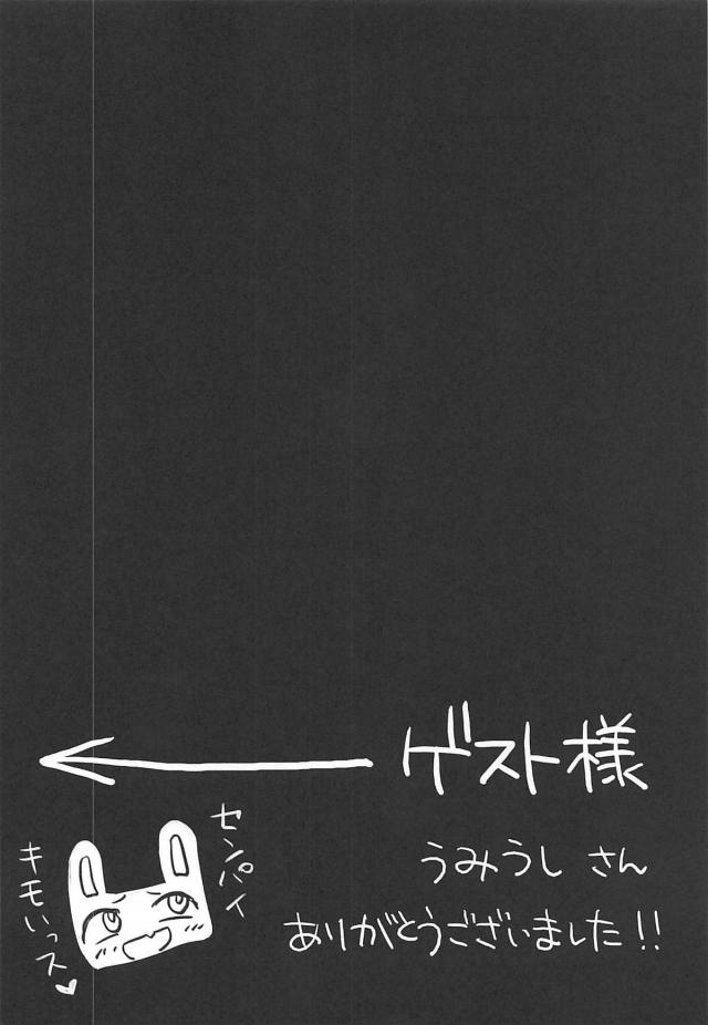 生意気後輩に反撃生中出し！ <> 018
