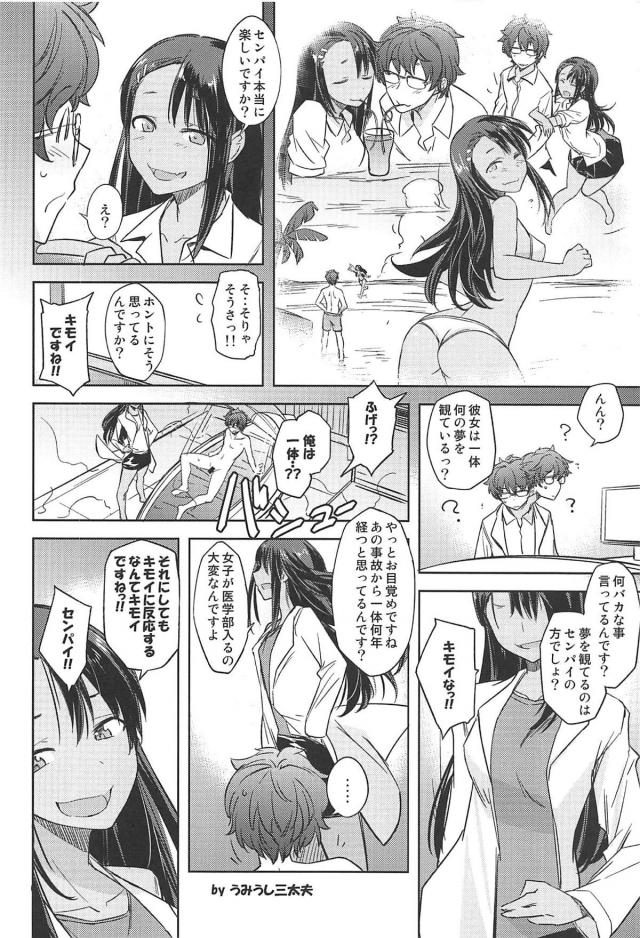 生意気後輩に反撃生中出し！ <> 020