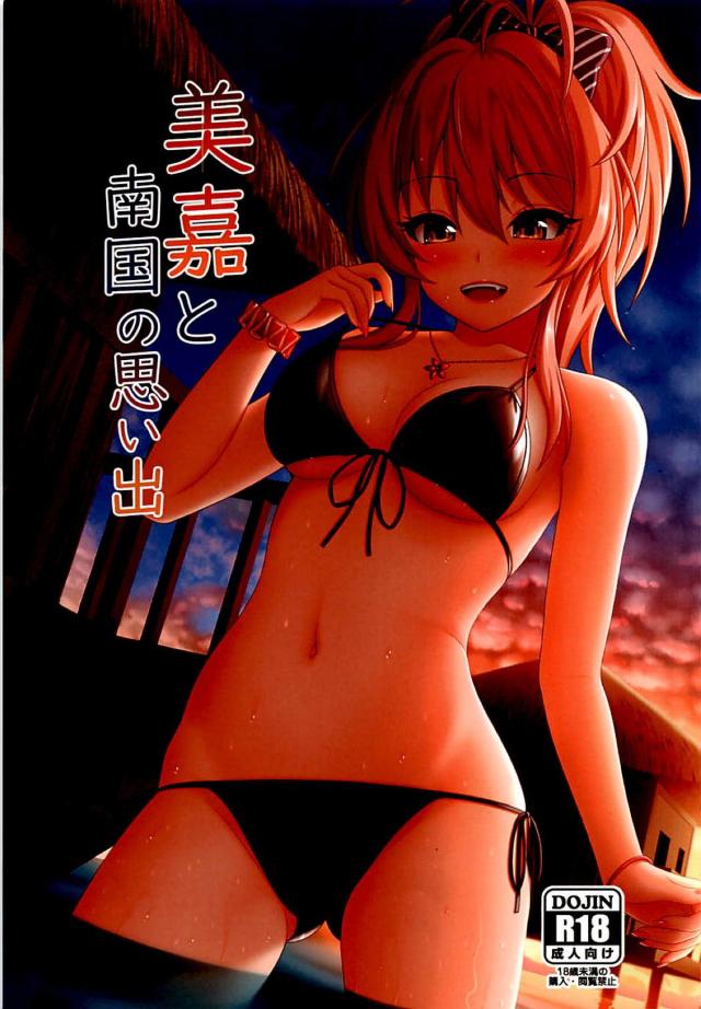 ビキニアイドルと南の島でイチャイチャふるからー <> 1