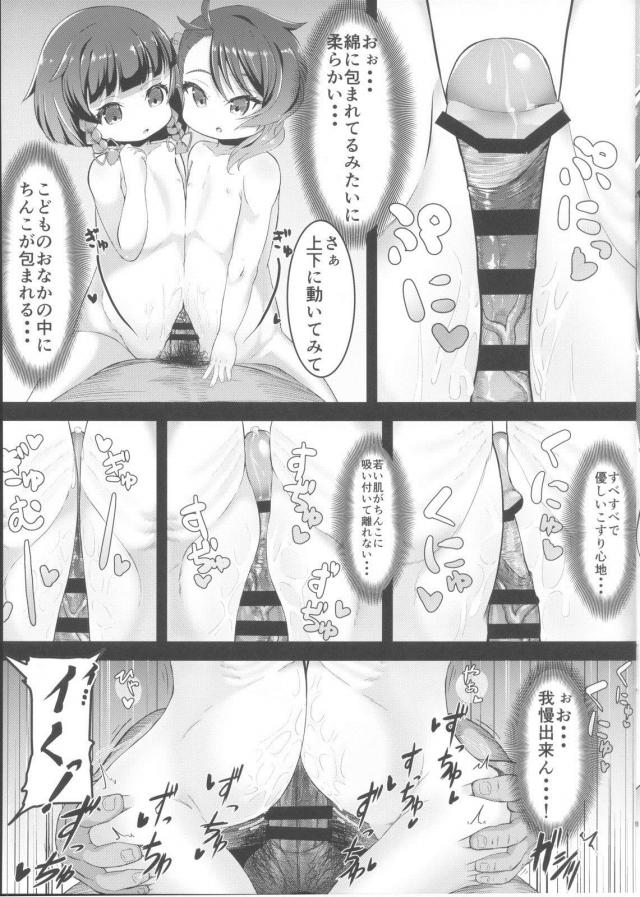 つるぺた無知幼女ふたりをオナホ扱い！巨根チンポでズボズボセックス <> 008