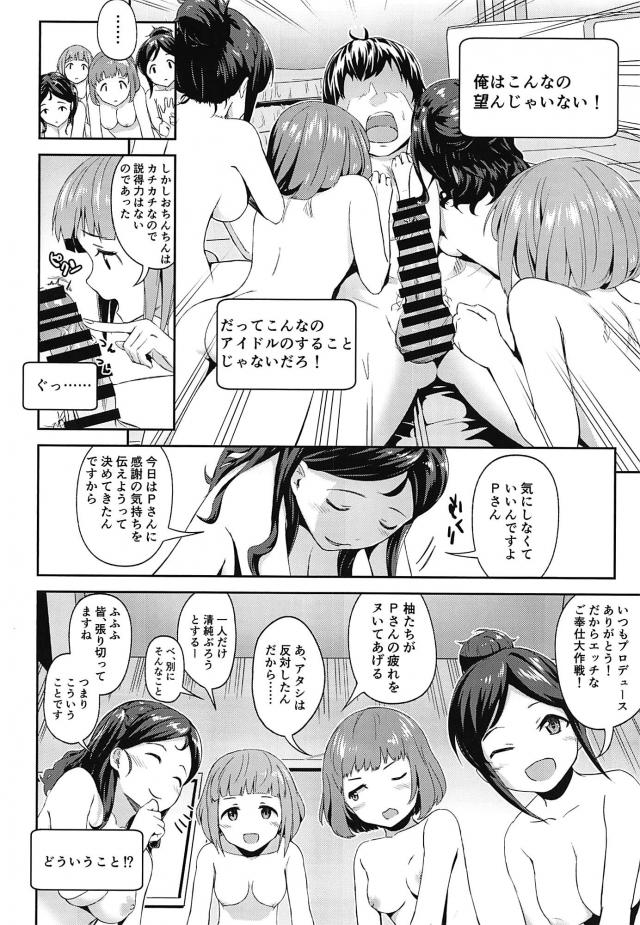 4人組アイドルユニットとハーレムセックス <> 003