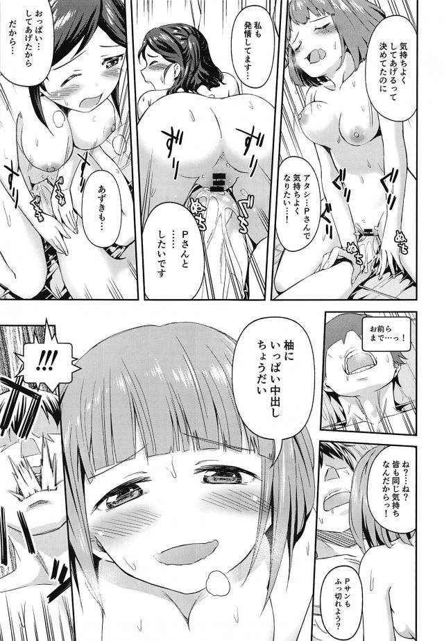4人組アイドルユニットとハーレムセックス <> 008