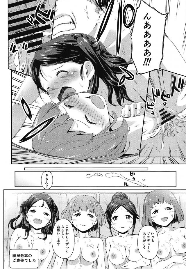 4人組アイドルユニットとハーレムセックス <> 015