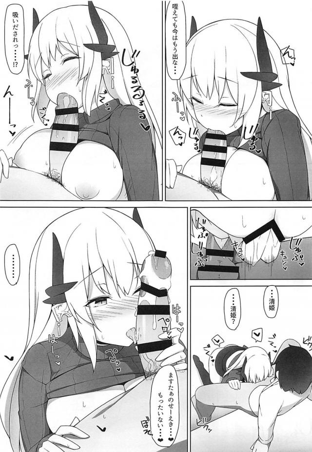 清姫と朝食前にキンタマ空っぽ <> 005