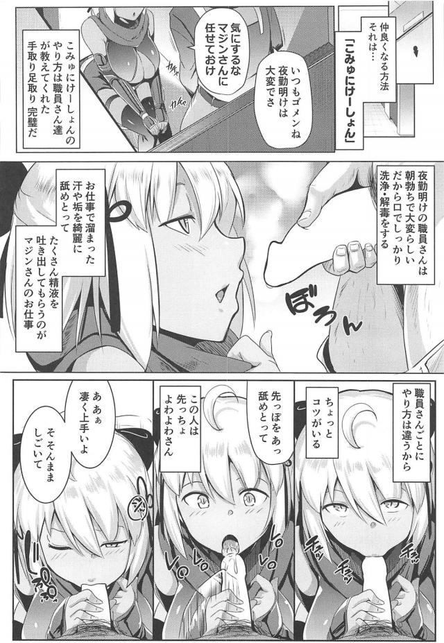育ち盛りの沖田オルタちゃんは無知。こみゅにけーしょん(肉便器)セックス <> 005