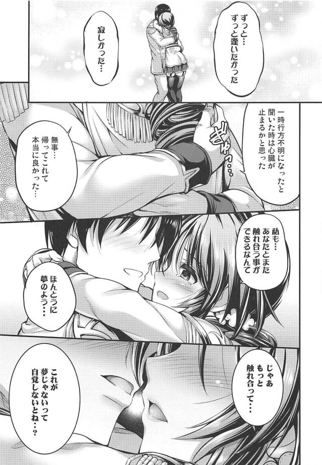 トロ顔全開濃厚純愛セックス！地球に帰還後、久々の熱烈セックス <> 006