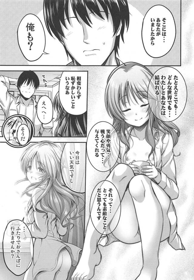 トロ顔全開濃厚純愛セックス！地球に帰還後、久々の熱烈セックス <> 030