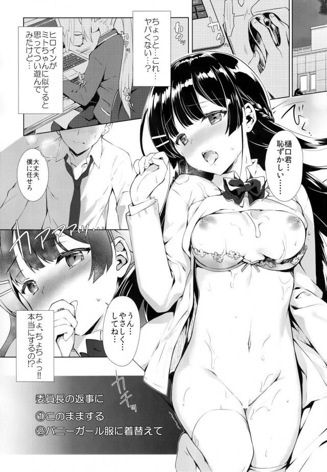 エロゲー委員長ルート <> 002