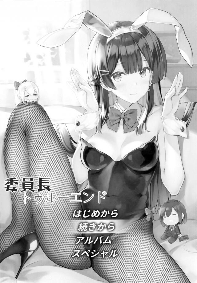 エロゲー委員長ルート <> 003