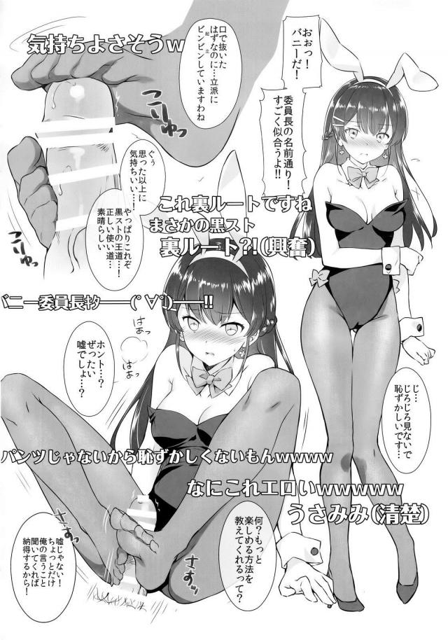 エロゲー委員長ルート <> 017
