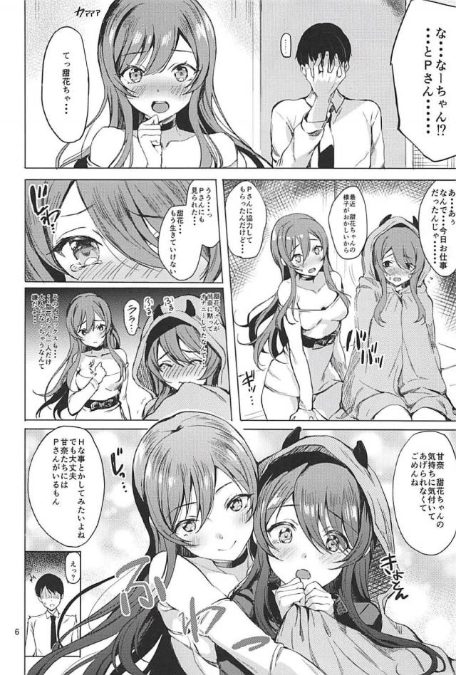 アイドル姉妹と流れで3P <> 004