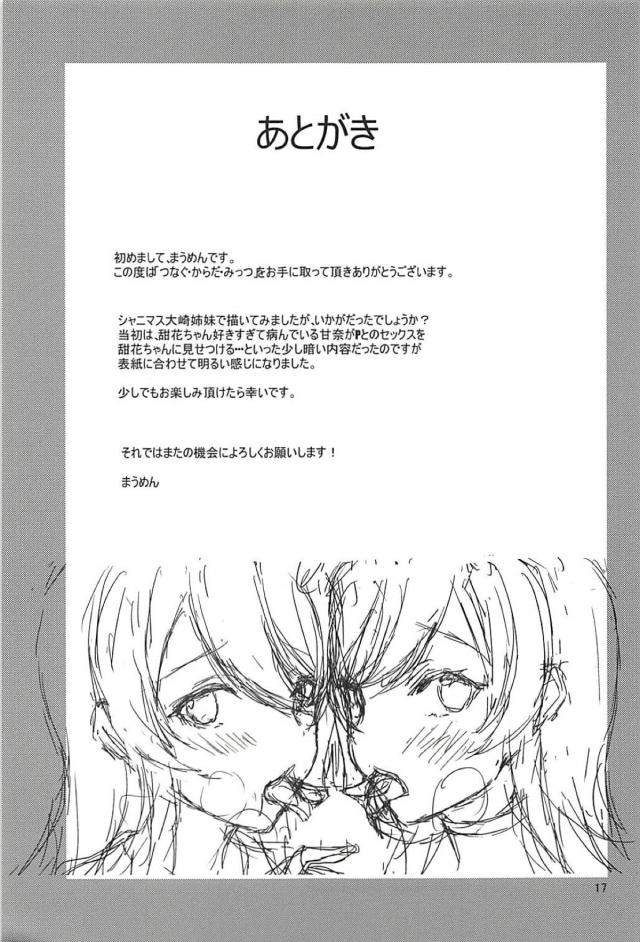 アイドル姉妹と流れで3P <> 015