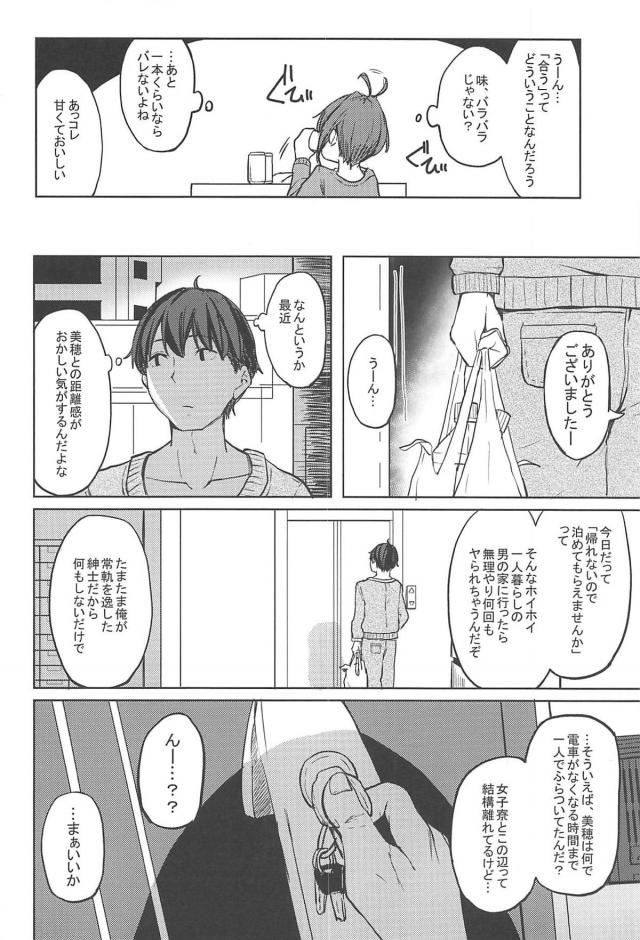 酔っぱらい低身長アイドルと禁断のお泊まりセックスほか二本立て <> 003