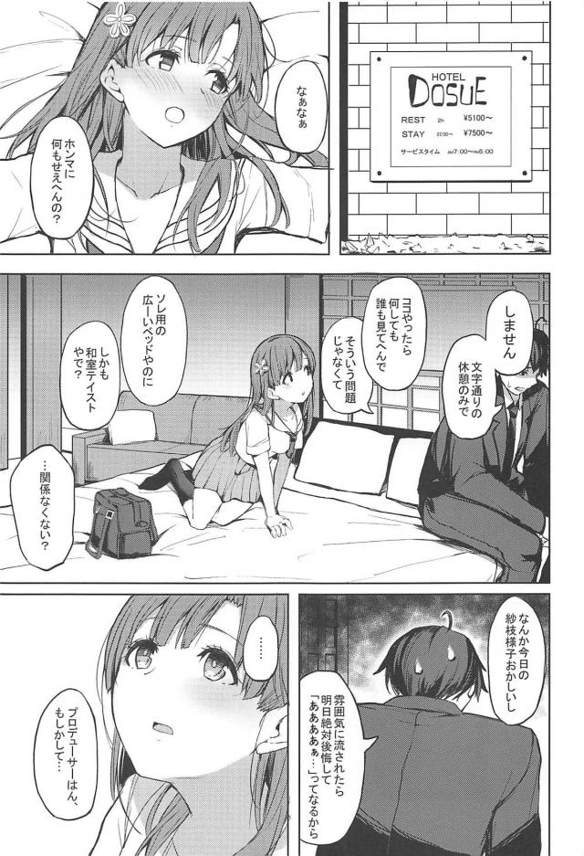 酔っぱらい低身長アイドルと禁断のお泊まりセックスほか二本立て <> 015