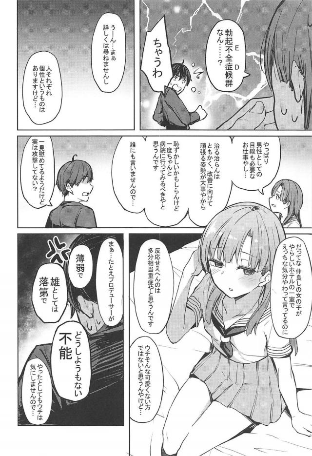 酔っぱらい低身長アイドルと禁断のお泊まりセックスほか二本立て <> 016