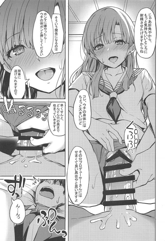 酔っぱらい低身長アイドルと禁断のお泊まりセックスほか二本立て <> 019