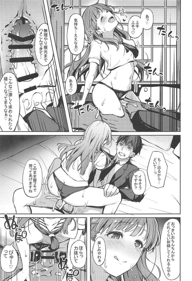 酔っぱらい低身長アイドルと禁断のお泊まりセックスほか二本立て <> 021