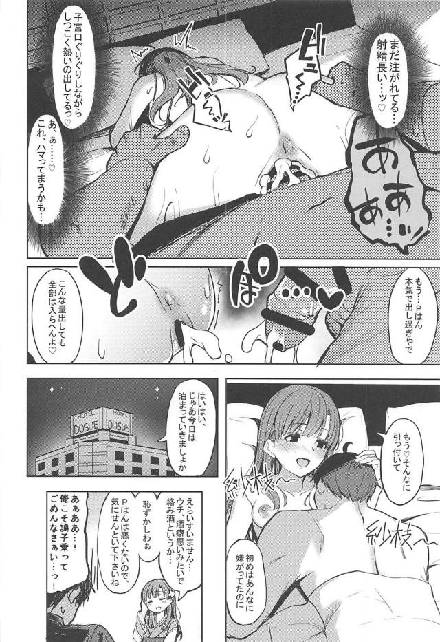 酔っぱらい低身長アイドルと禁断のお泊まりセックスほか二本立て <> 026