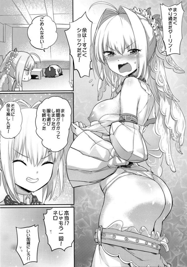 ネロがくぱぁして誘ってくる <> 019