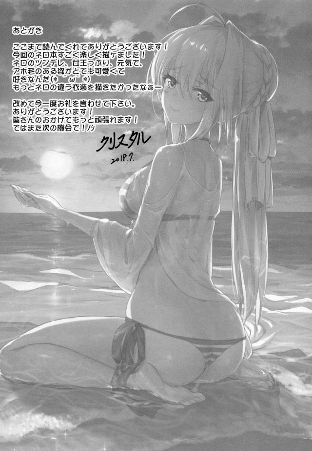 ネロがくぱぁして誘ってくる <> 020