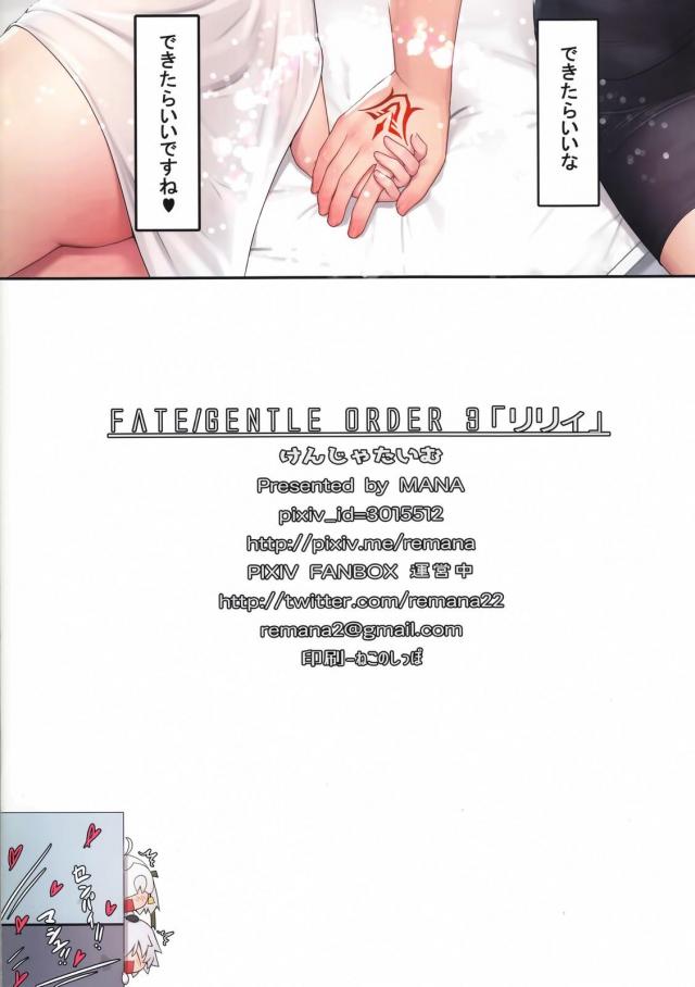 すごい美乳なマシュと中出し隠姦 <> 017