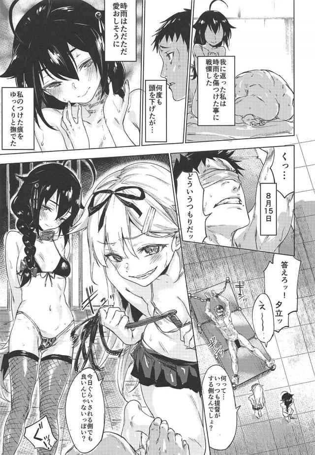 生意気夕立返り討ちハードSM調教っぽい。 <> 014