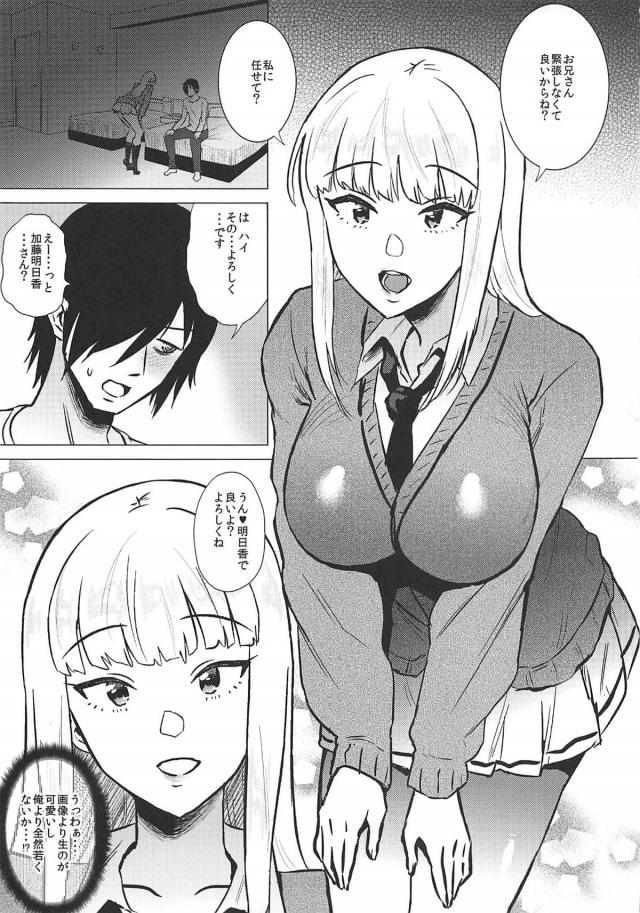 出会い系で会った金髪美女JKの痴女攻めで童貞喪失！ <> 002