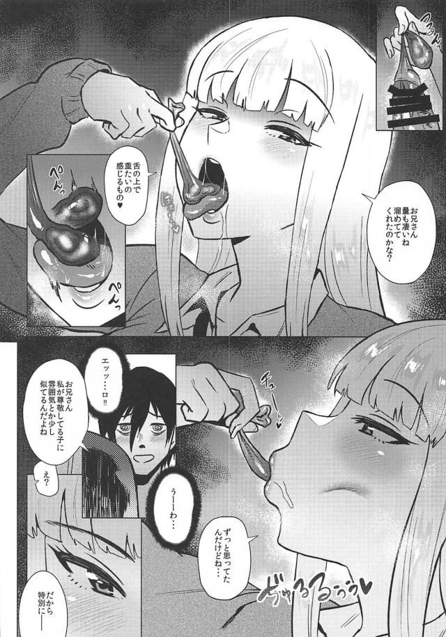 出会い系で会った金髪美女JKの痴女攻めで童貞喪失！ <> 005