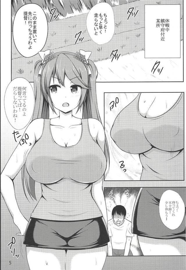 ブルマ五十鈴(巨乳)とセックスダイエット <> 004