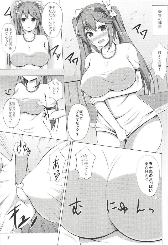 ブルマ五十鈴(巨乳)とセックスダイエット <> 006