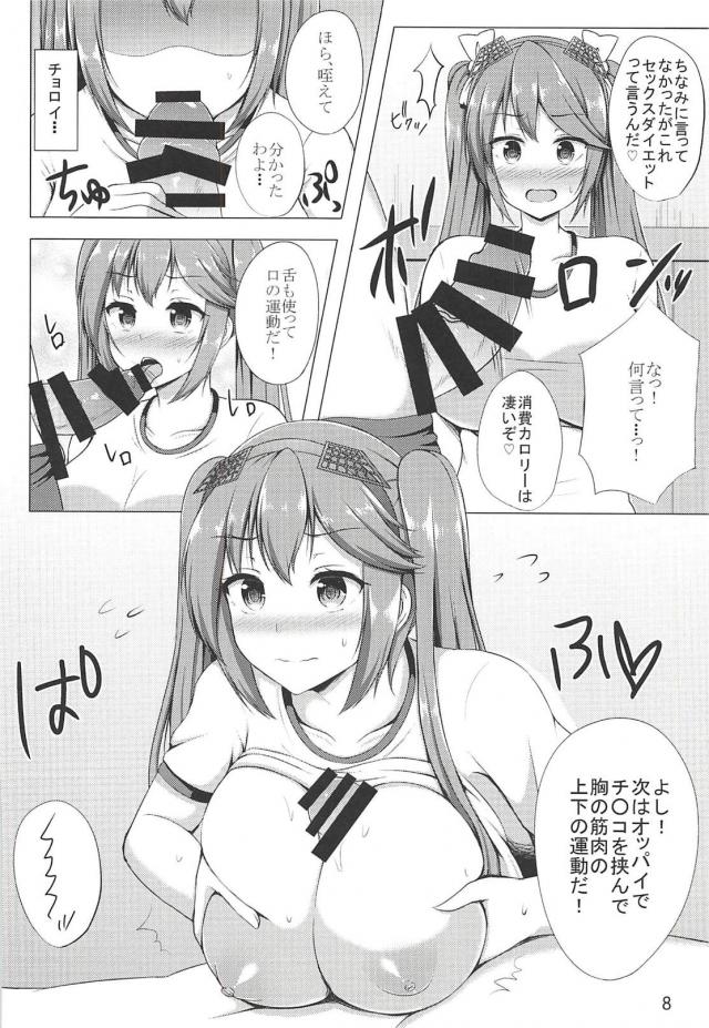 ブルマ五十鈴(巨乳)とセックスダイエット <> 007