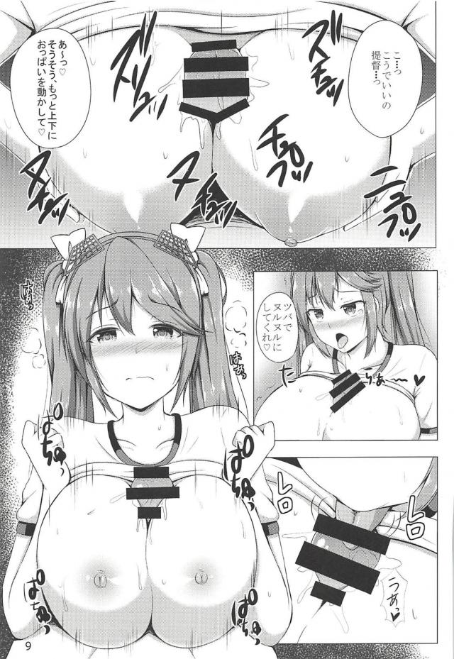 ブルマ五十鈴(巨乳)とセックスダイエット <> 008