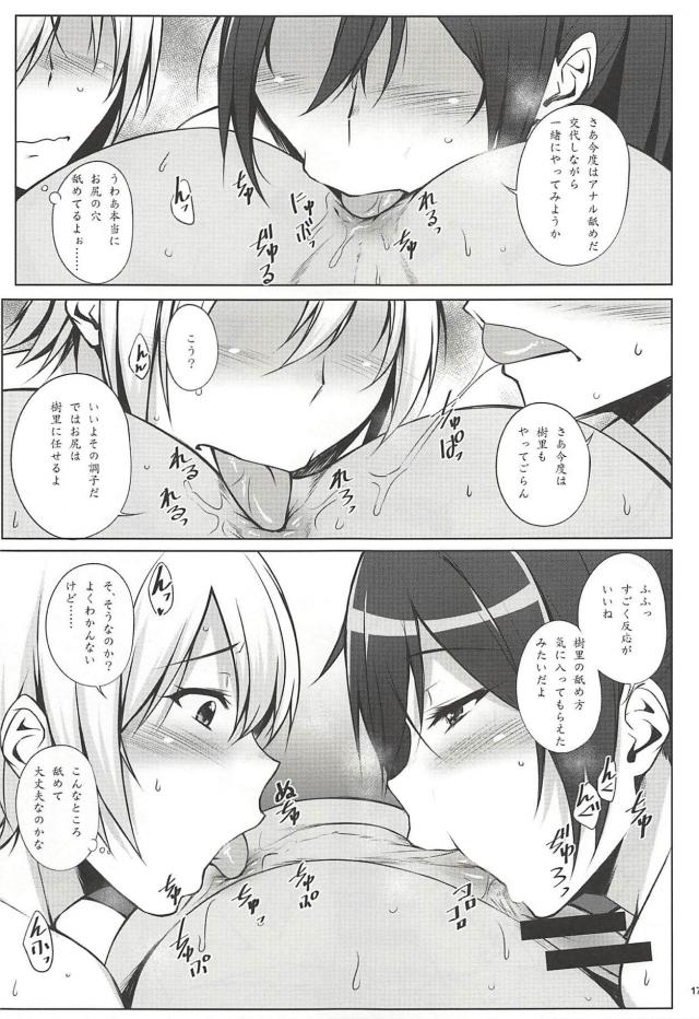 アイドルがアナル舐め・前立腺責め・アナルセックスで枕営業 <> 016