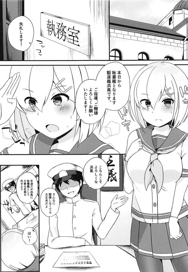 チョロ娘はじめての秘書艦のお仕事 <> 003