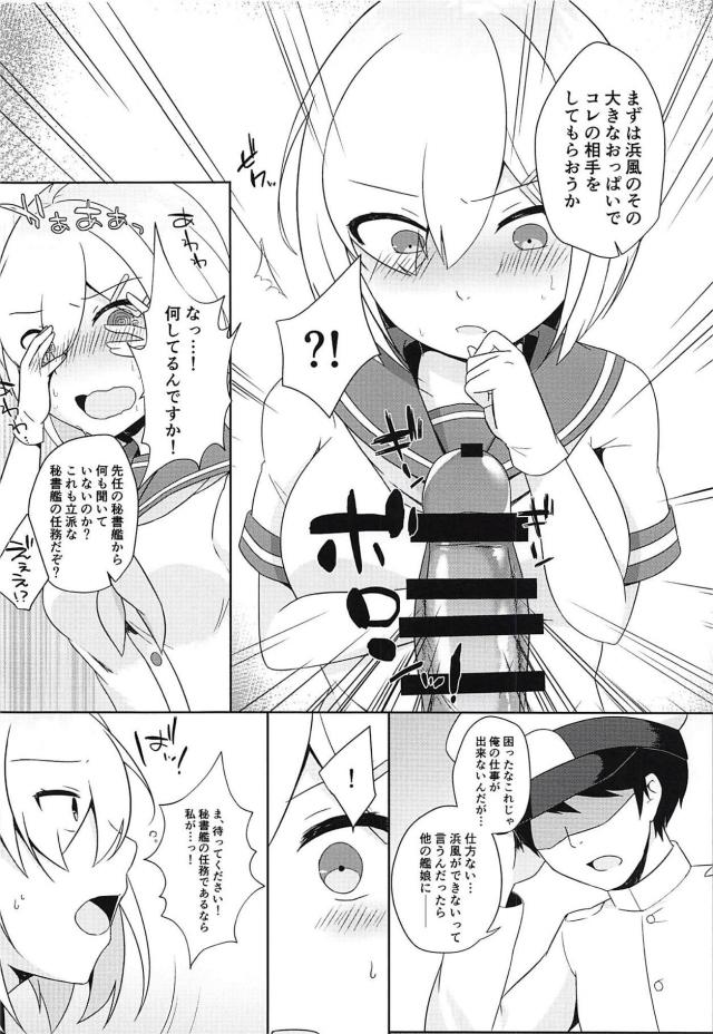 チョロ娘はじめての秘書艦のお仕事 <> 004