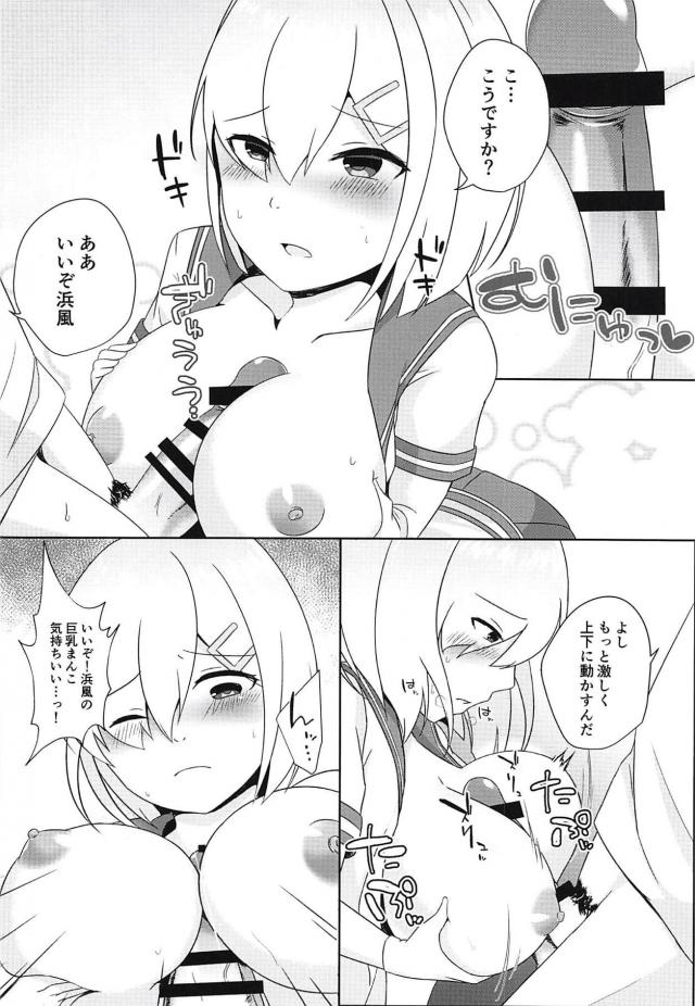 チョロ娘はじめての秘書艦のお仕事 <> 006