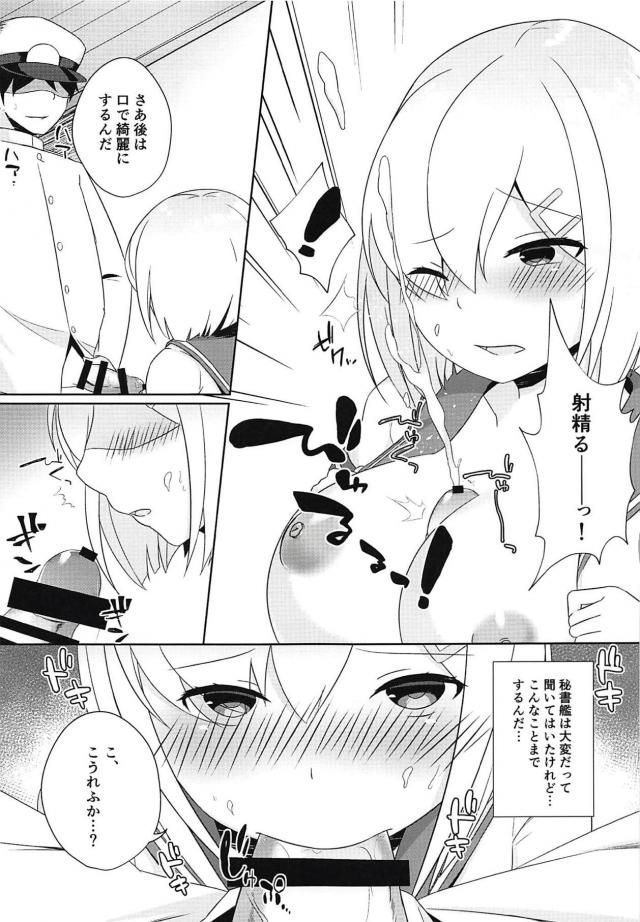 チョロ娘はじめての秘書艦のお仕事 <> 007