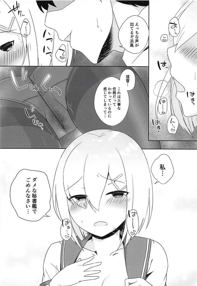 チョロ娘はじめての秘書艦のお仕事 <> 010