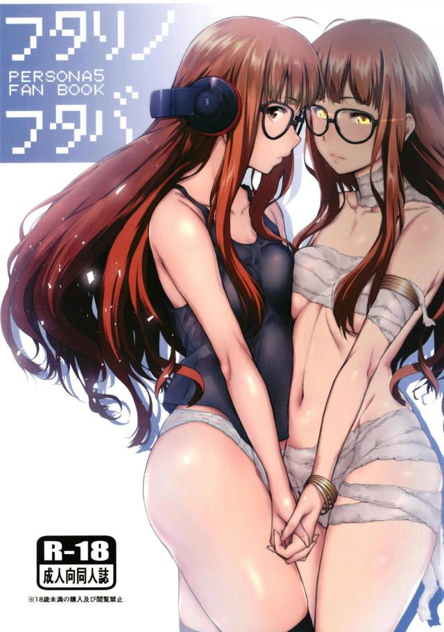 ふたりの双葉と夢の3P <> 1