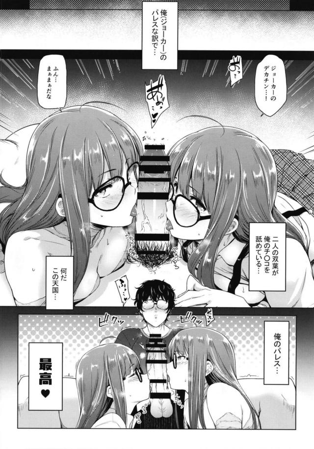 ふたりの双葉と夢の3P <> 007